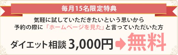 インターネット限定割引